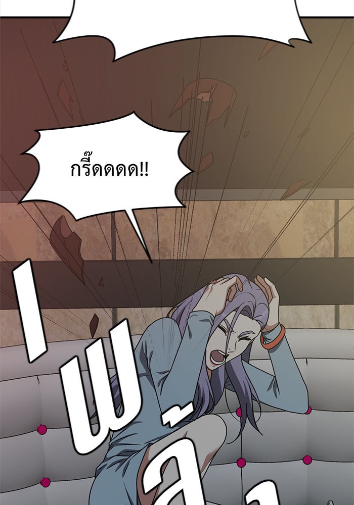 ช่วยเปลี่ยนฉันที - หน้า 87