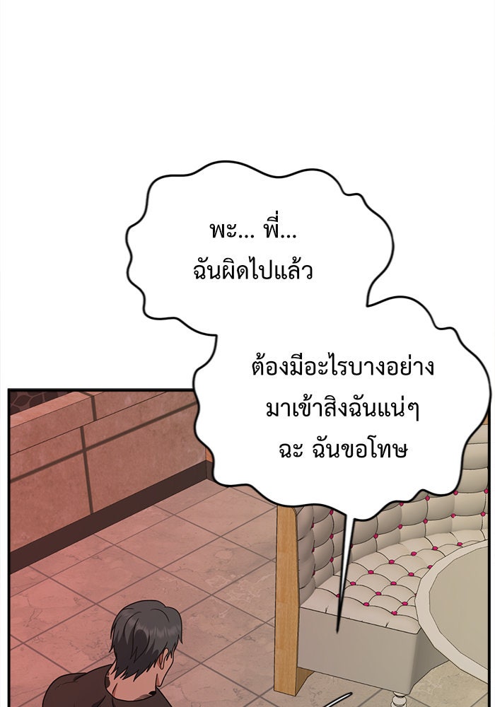 ช่วยเปลี่ยนฉันที - หน้า 89