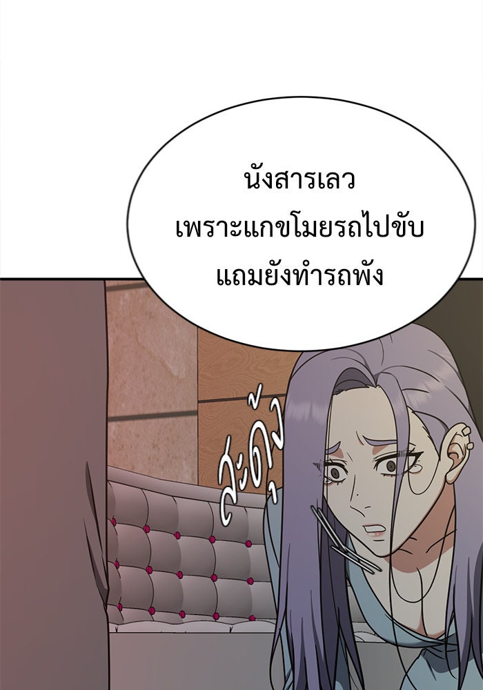 ช่วยเปลี่ยนฉันที - หน้า 91