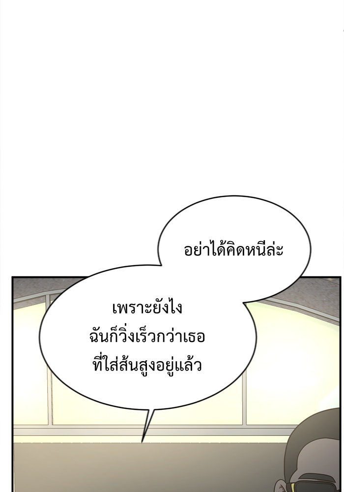 ช่วยเปลี่ยนฉันที - หน้า 95