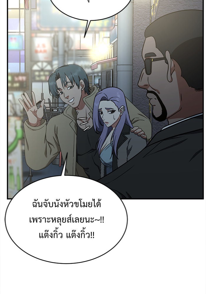 ช่วยเปลี่ยนฉันที - หน้า 97