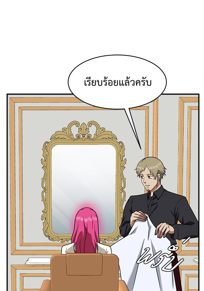 ช่วยเปลี่ยนฉันที - หน้า 151