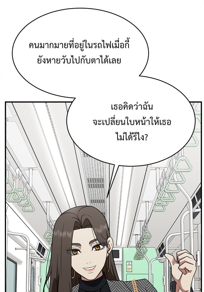 ช่วยเปลี่ยนฉันที - หน้า 32