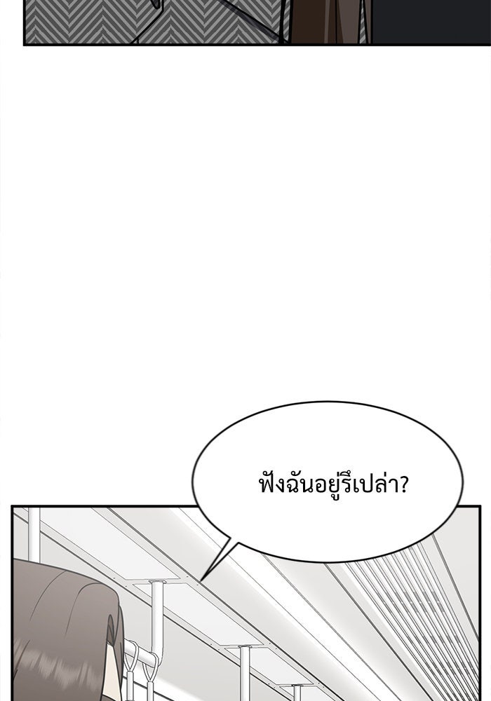 ช่วยเปลี่ยนฉันที - หน้า 39