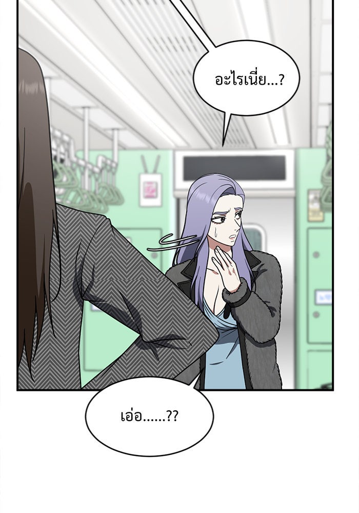 ช่วยเปลี่ยนฉันที - หน้า 4