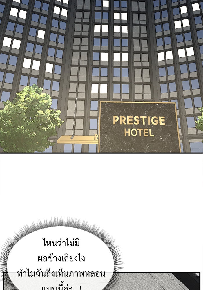 ช่วยเปลี่ยนฉันที - หน้า 71