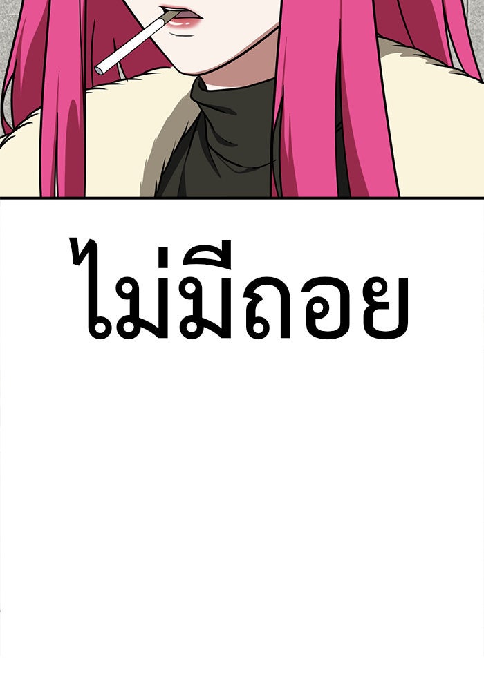 ช่วยเปลี่ยนฉันที - หน้า 147