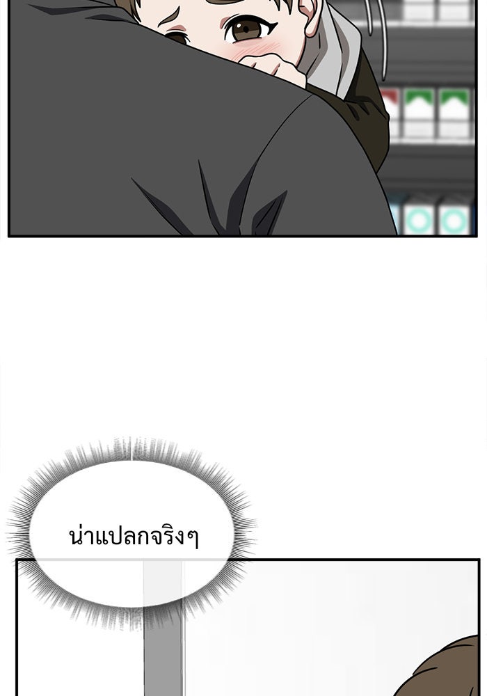 ช่วยเปลี่ยนฉันที - หน้า 22
