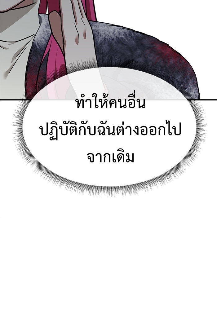 ช่วยเปลี่ยนฉันที - หน้า 28