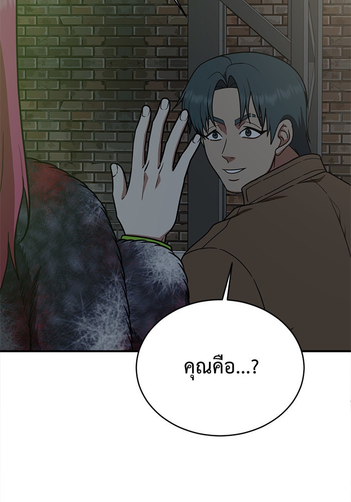 ช่วยเปลี่ยนฉันที - หน้า 40