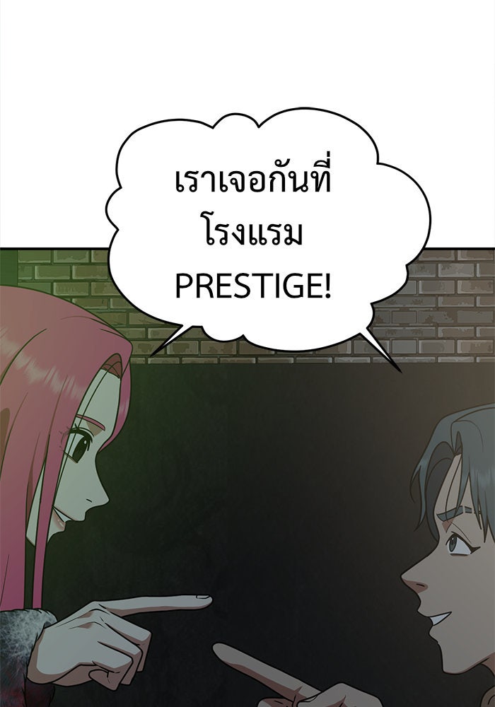 ช่วยเปลี่ยนฉันที - หน้า 41