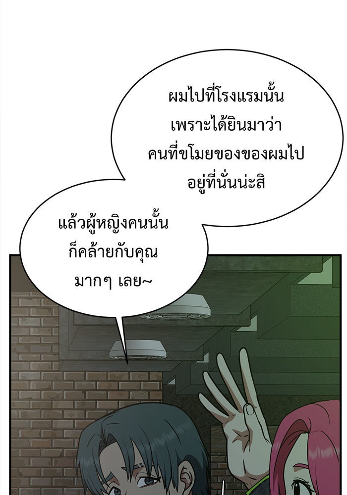 ช่วยเปลี่ยนฉันที - หน้า 44