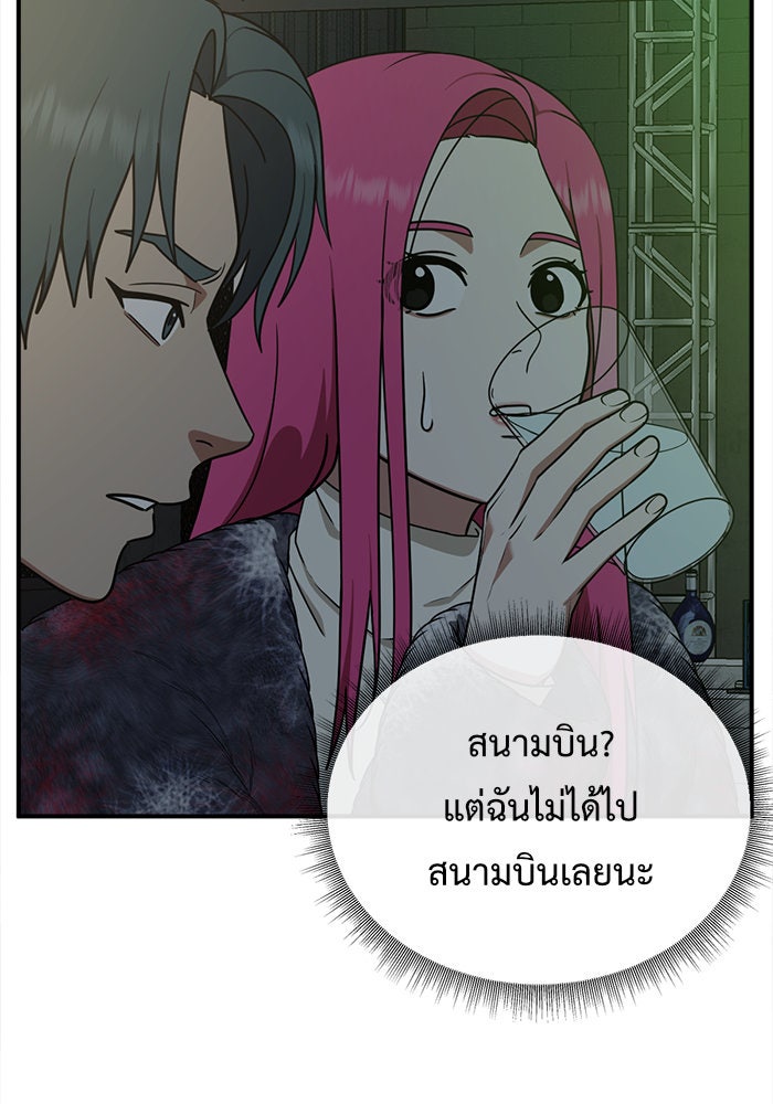 ช่วยเปลี่ยนฉันที - หน้า 48