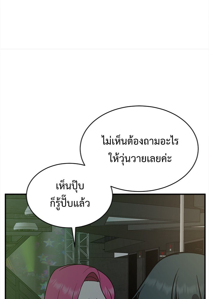 ช่วยเปลี่ยนฉันที - หน้า 52