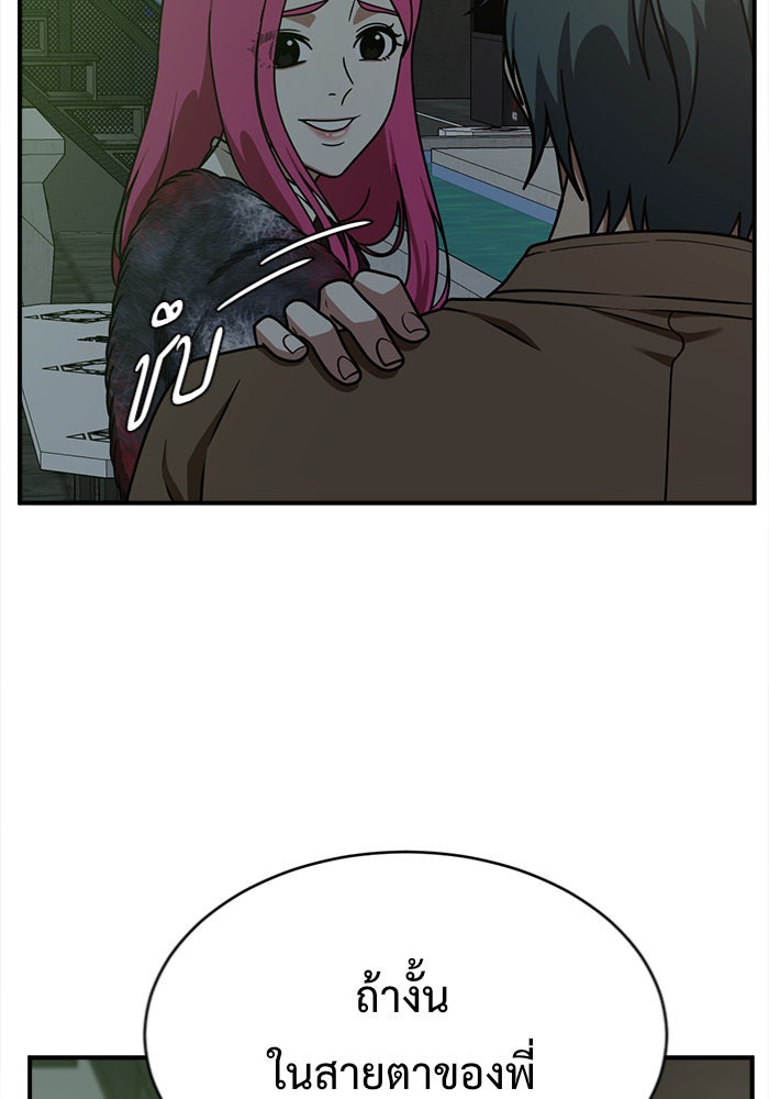 ช่วยเปลี่ยนฉันที - หน้า 53