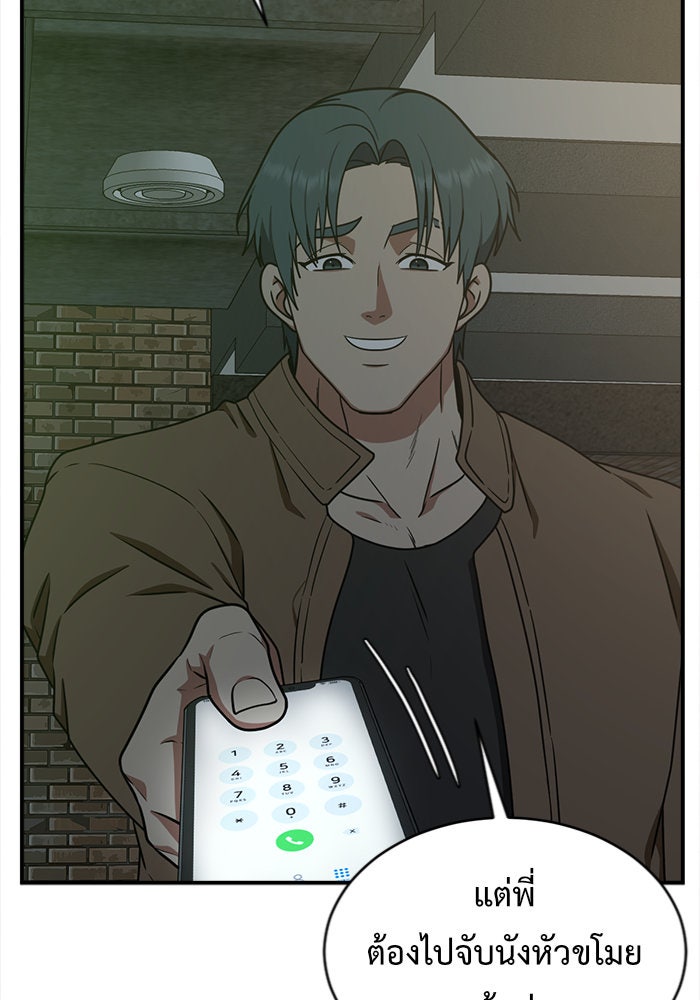 ช่วยเปลี่ยนฉันที - หน้า 63
