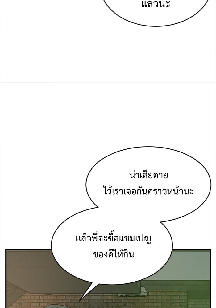 ช่วยเปลี่ยนฉันที - หน้า 64