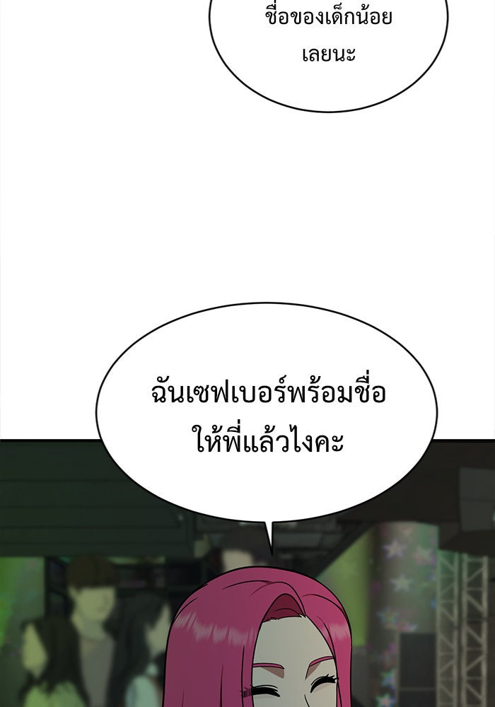 ช่วยเปลี่ยนฉันที - หน้า 67