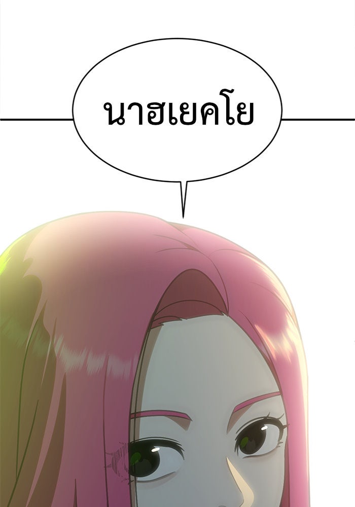 ช่วยเปลี่ยนฉันที - หน้า 69