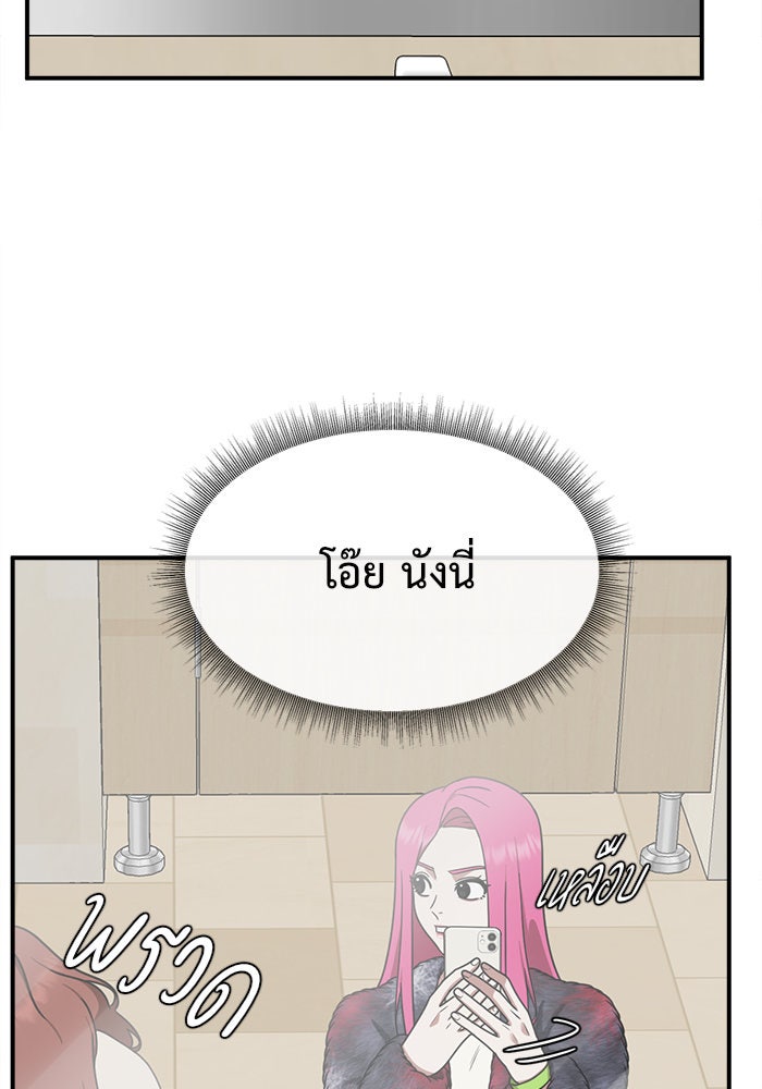 ช่วยเปลี่ยนฉันที - หน้า 73