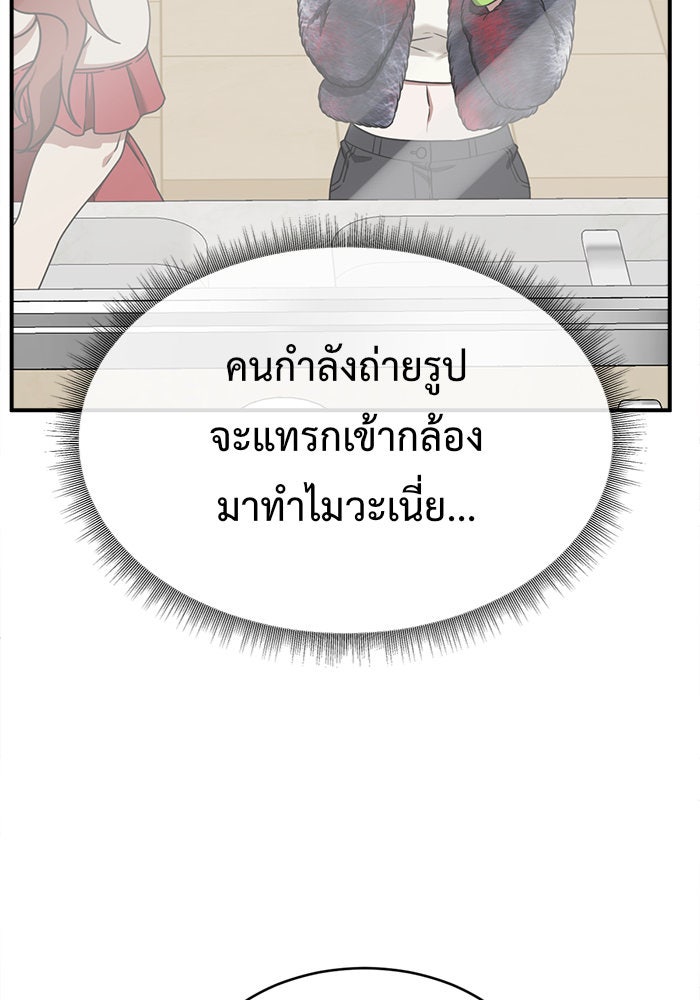 ช่วยเปลี่ยนฉันที - หน้า 74
