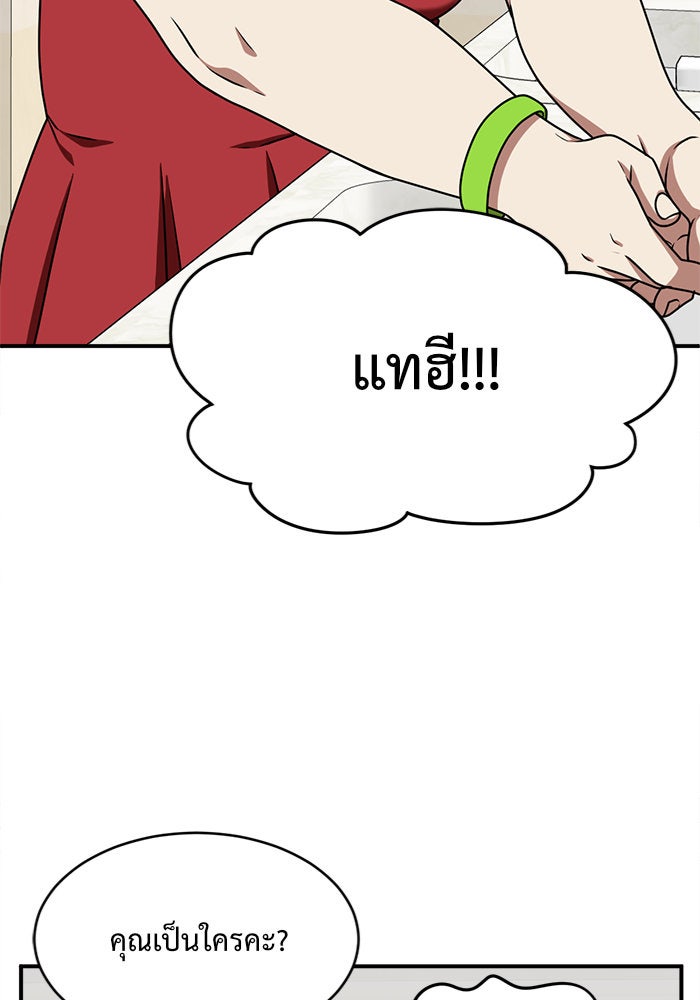 ช่วยเปลี่ยนฉันที - หน้า 76