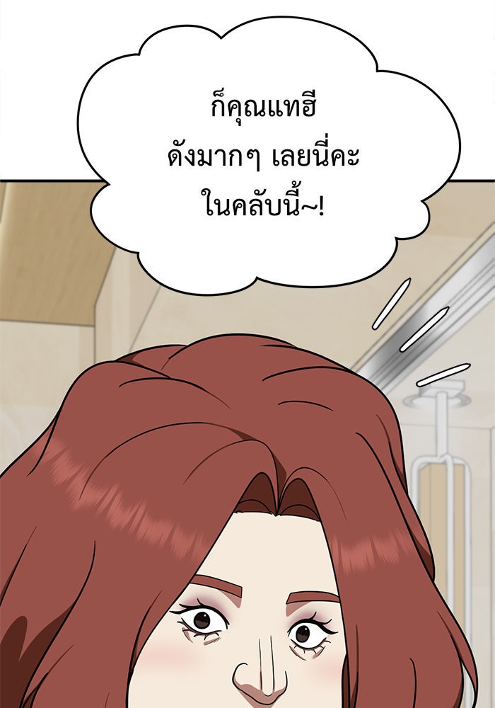 ช่วยเปลี่ยนฉันที - หน้า 80