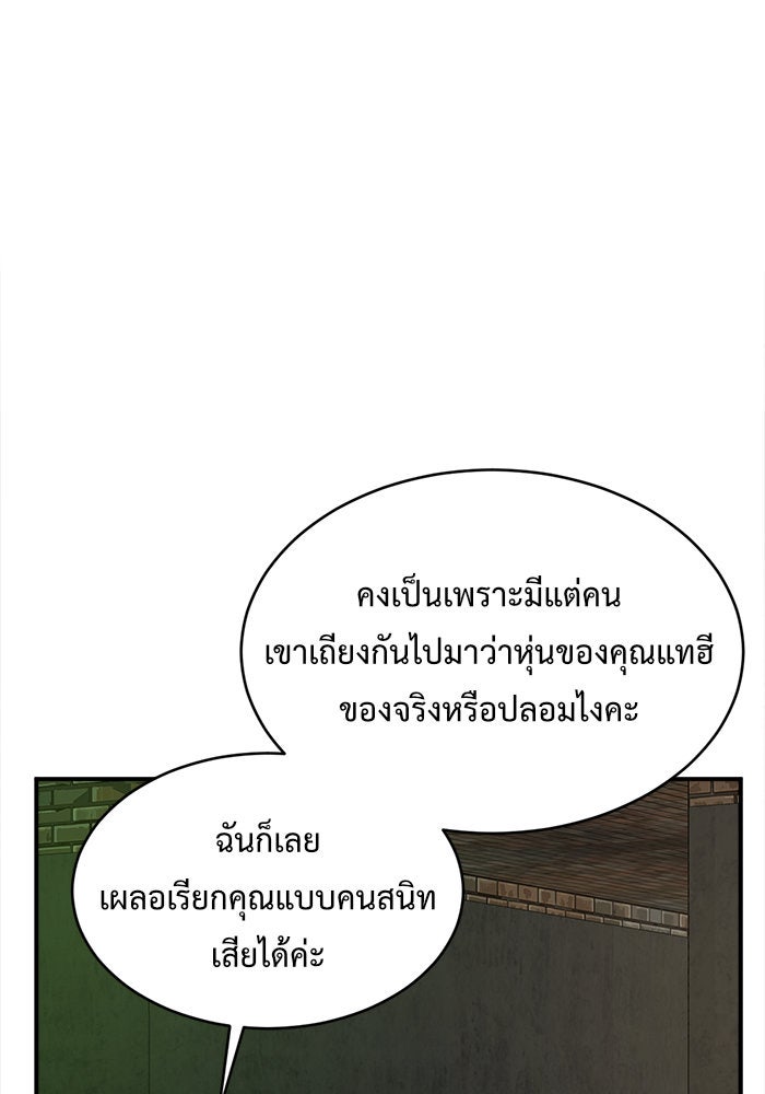 ช่วยเปลี่ยนฉันที - หน้า 82