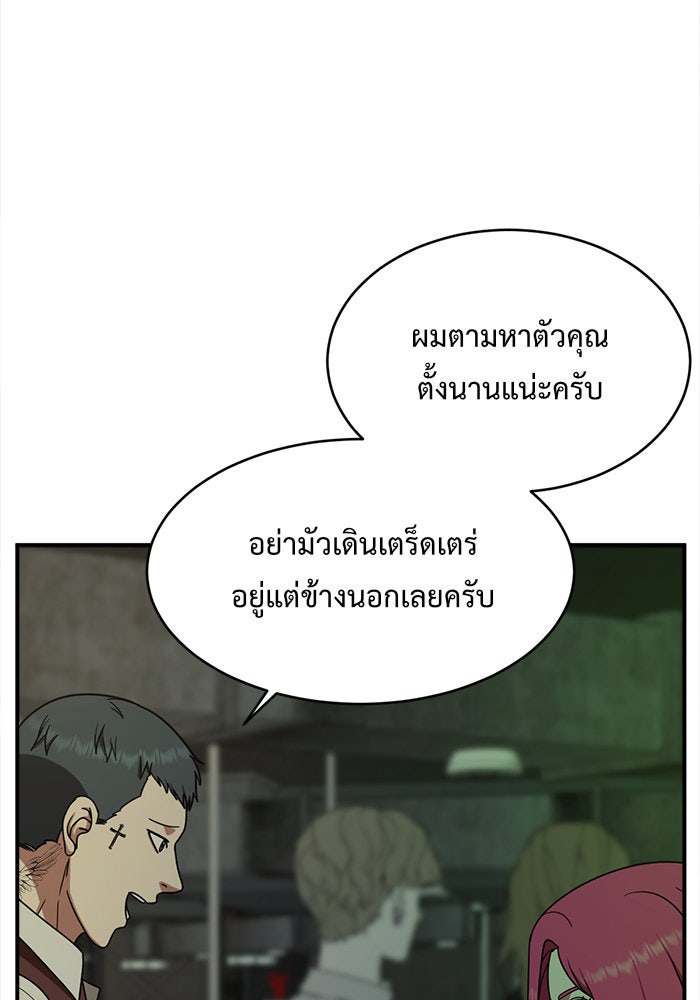 ช่วยเปลี่ยนฉันที - หน้า 85