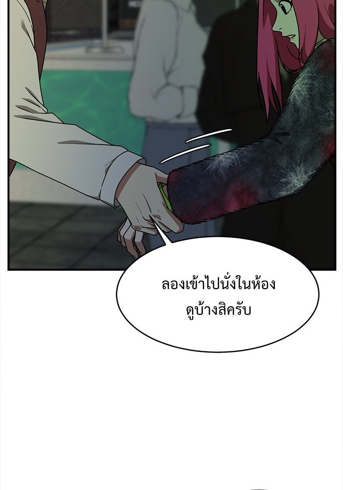 ช่วยเปลี่ยนฉันที - หน้า 86