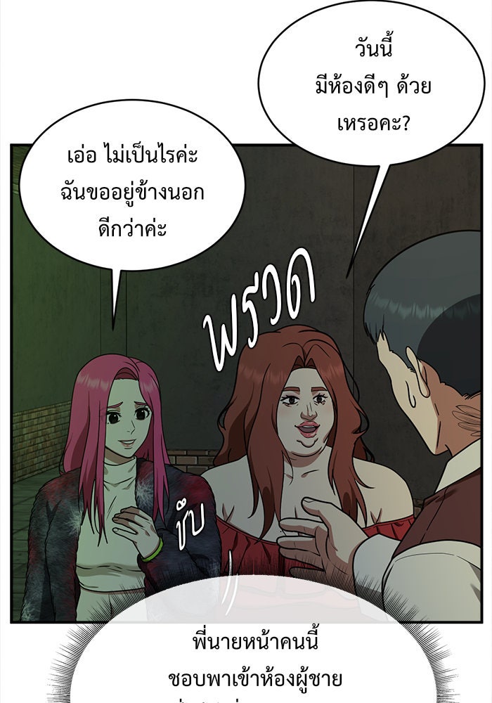ช่วยเปลี่ยนฉันที - หน้า 87