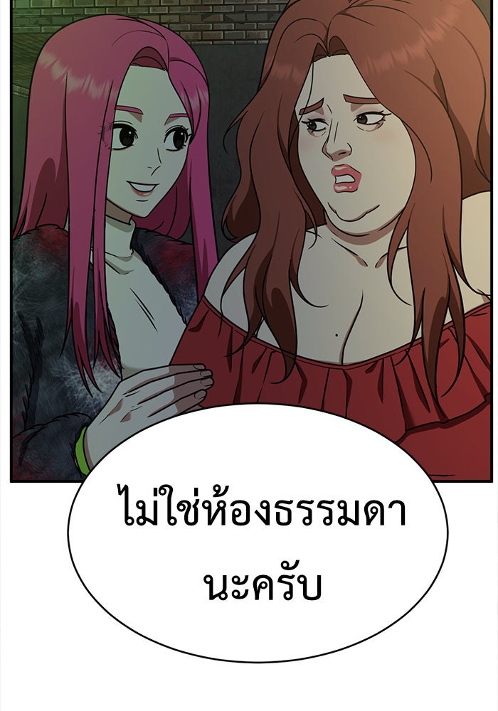 ช่วยเปลี่ยนฉันที - หน้า 89
