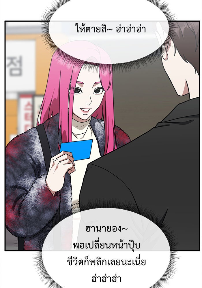 ช่วยเปลี่ยนฉันที - หน้า 9