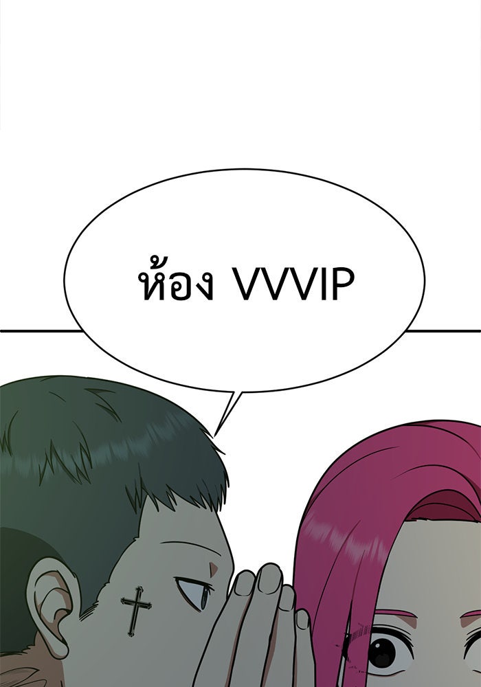 ช่วยเปลี่ยนฉันที - หน้า 90