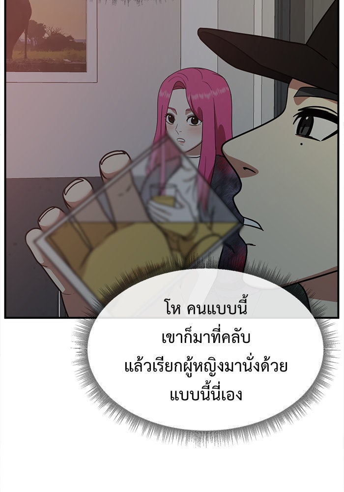 ช่วยเปลี่ยนฉันที - หน้า 95