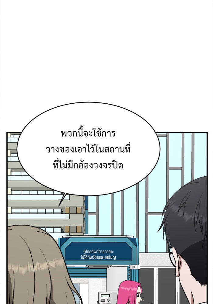 ช่วยเปลี่ยนฉันที - หน้า 136