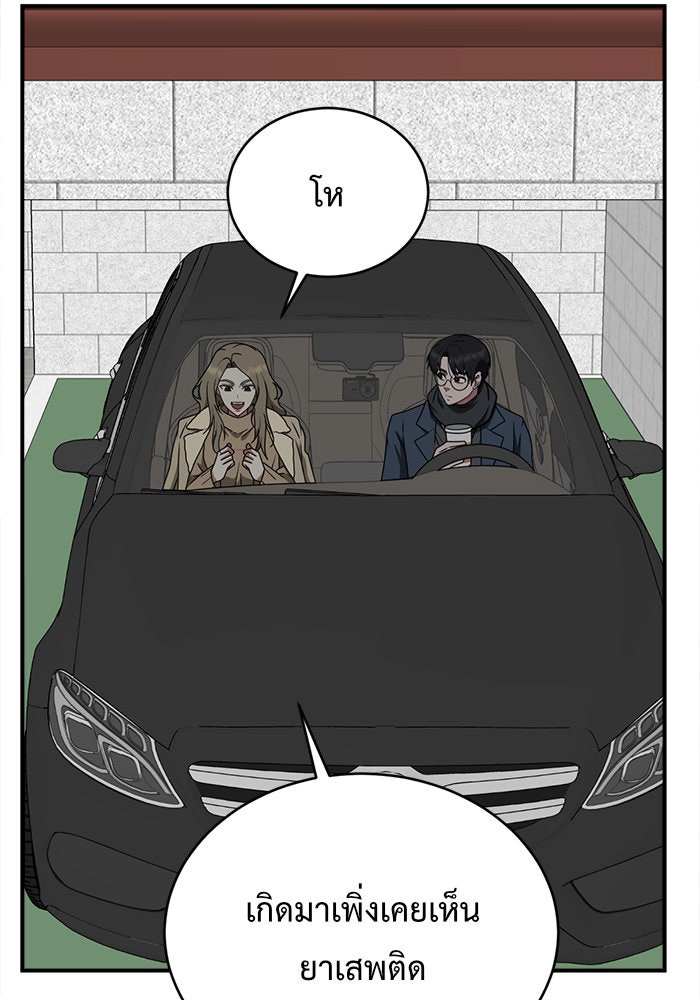 ช่วยเปลี่ยนฉันที - หน้า 32