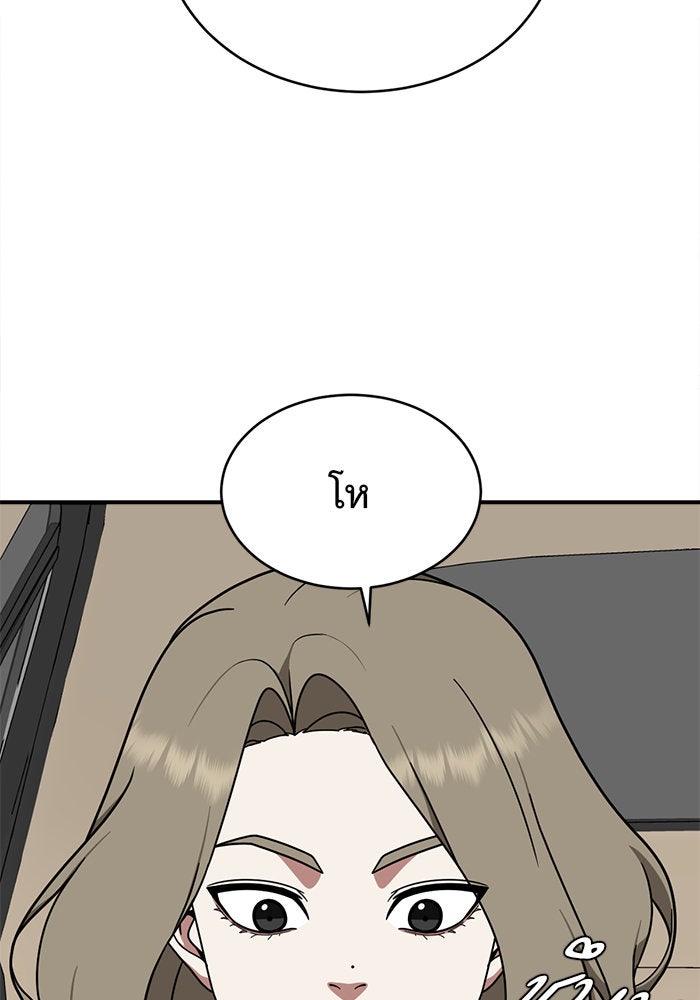ช่วยเปลี่ยนฉันที - หน้า 33