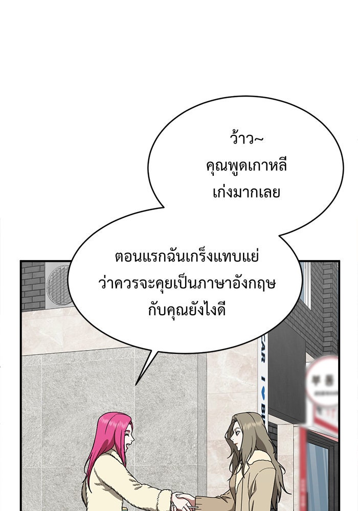 ช่วยเปลี่ยนฉันที - หน้า 4