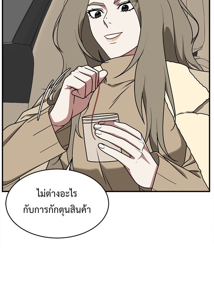 ช่วยเปลี่ยนฉันที - หน้า 40