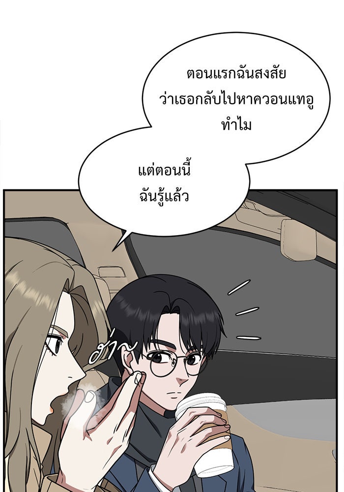 ช่วยเปลี่ยนฉันที - หน้า 41