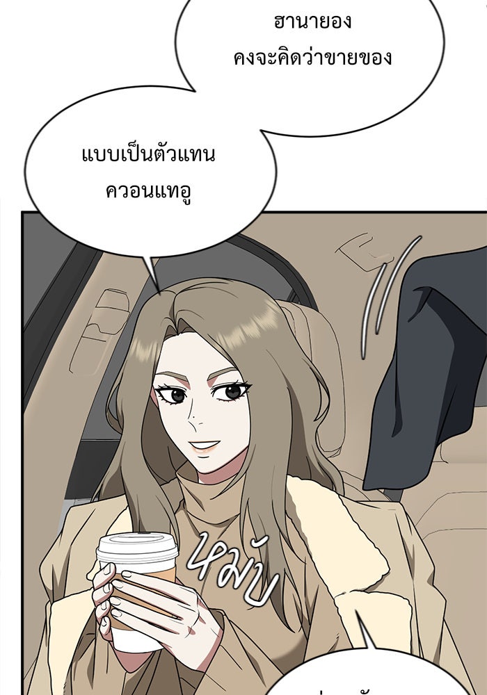 ช่วยเปลี่ยนฉันที - หน้า 44