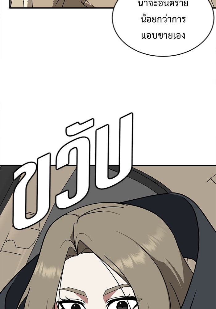 ช่วยเปลี่ยนฉันที - หน้า 45