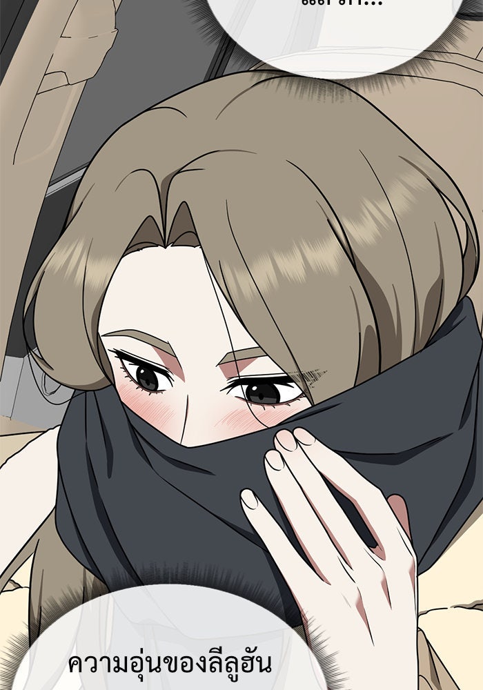 ช่วยเปลี่ยนฉันที - หน้า 52