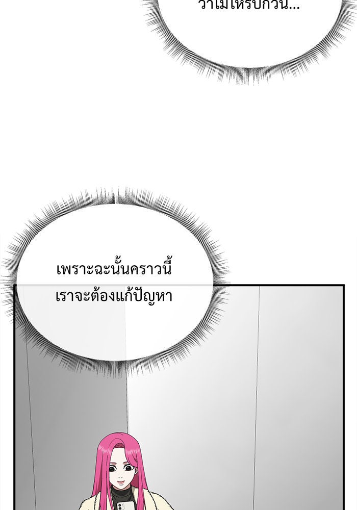 ช่วยเปลี่ยนฉันที - หน้า 63