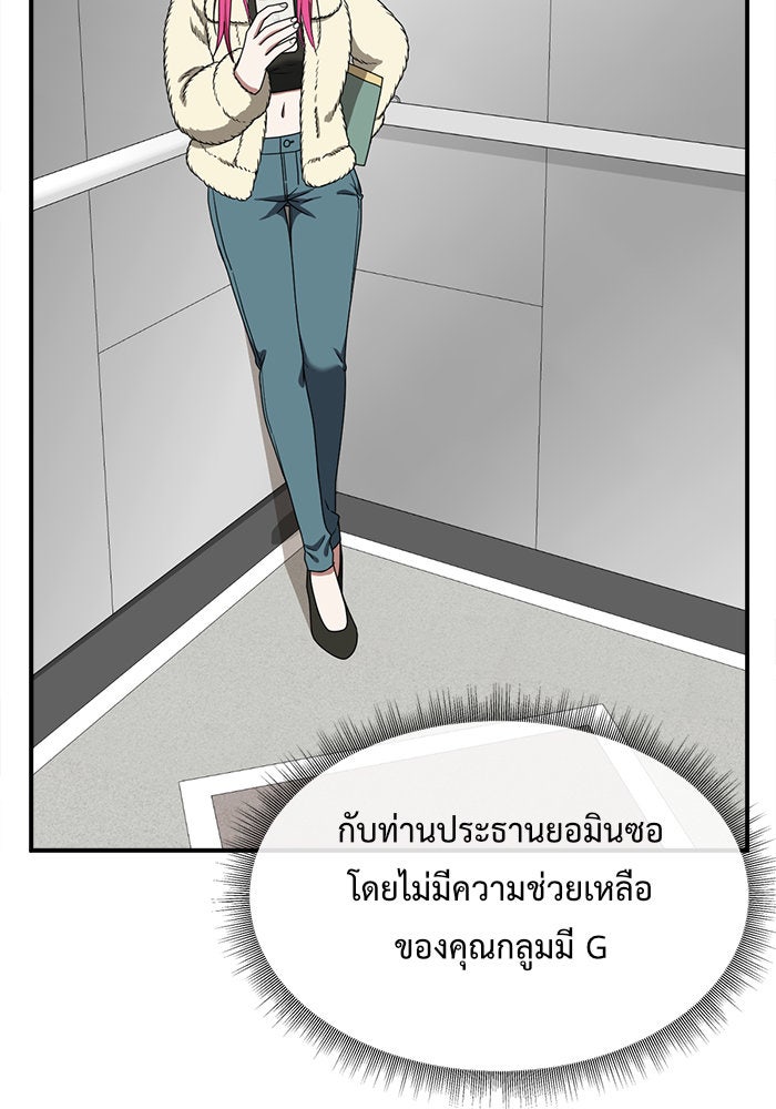 ช่วยเปลี่ยนฉันที - หน้า 64