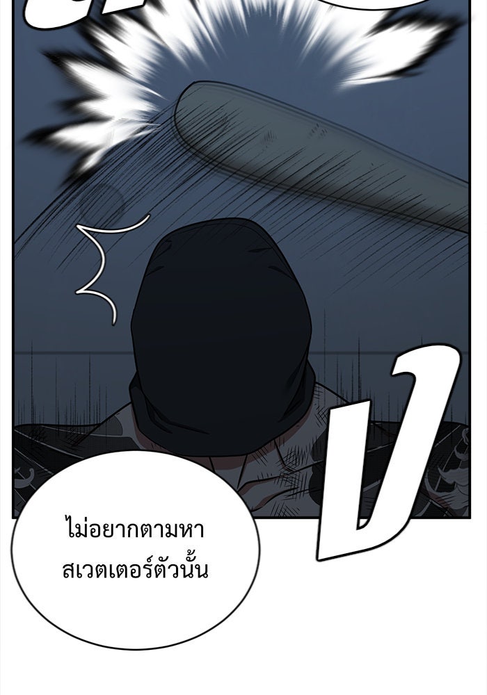 ช่วยเปลี่ยนฉันที - หน้า 69