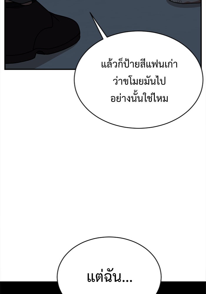 ช่วยเปลี่ยนฉันที - หน้า 72