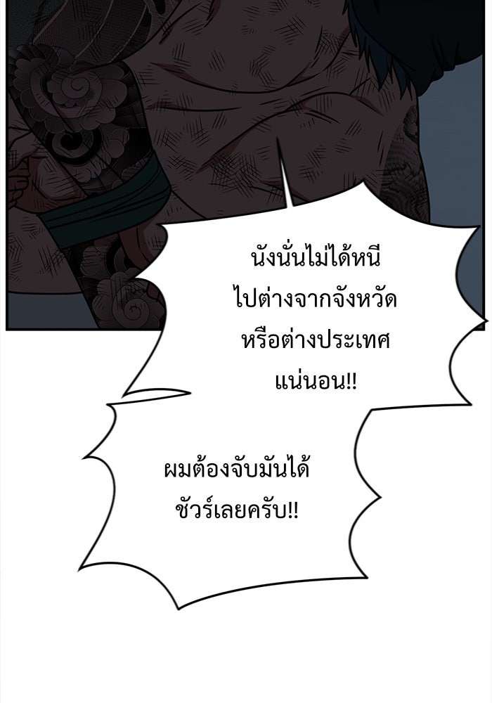 ช่วยเปลี่ยนฉันที - หน้า 79