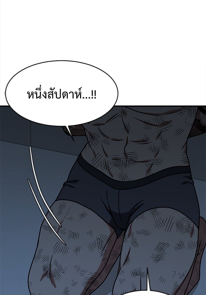 ช่วยเปลี่ยนฉันที - หน้า 80